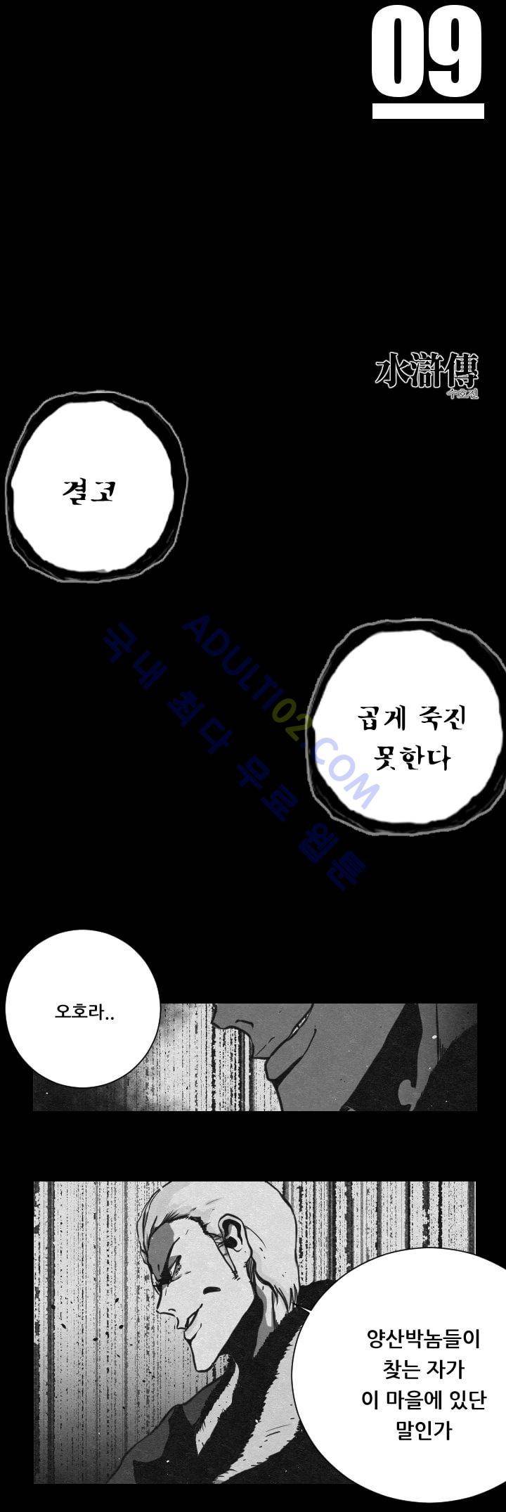 수호전 9화 1