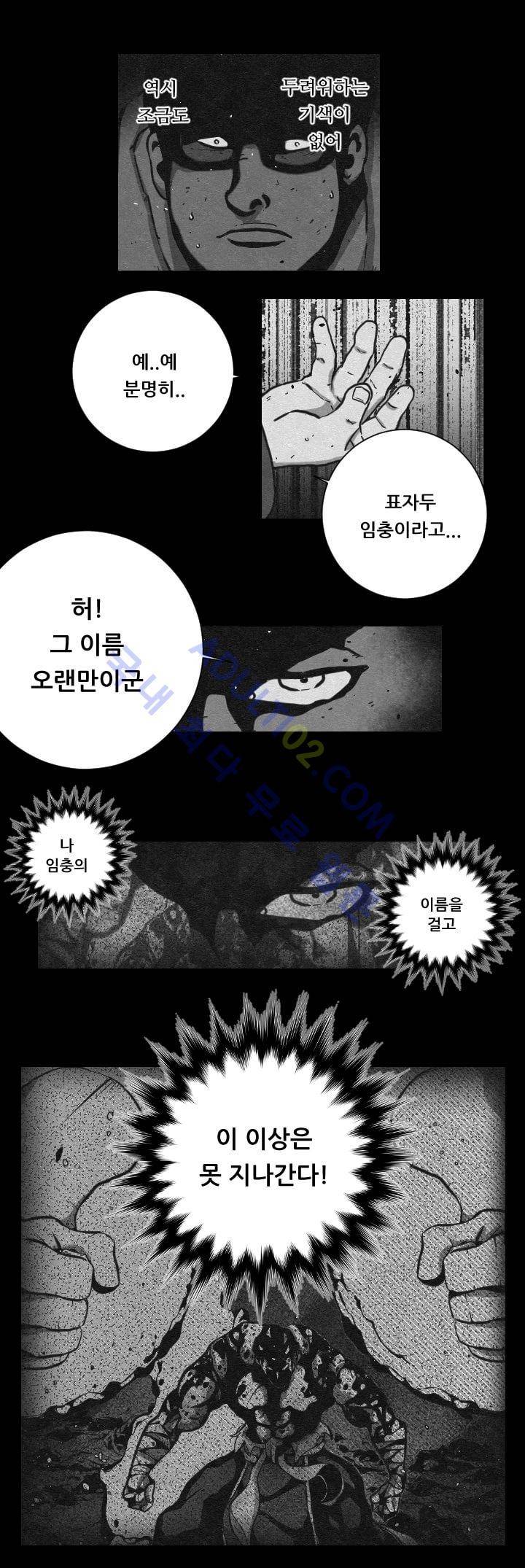 수호전 9화 2