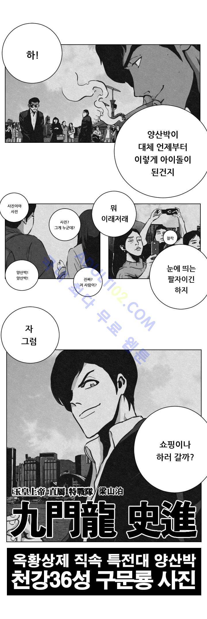 수호전 12화 4