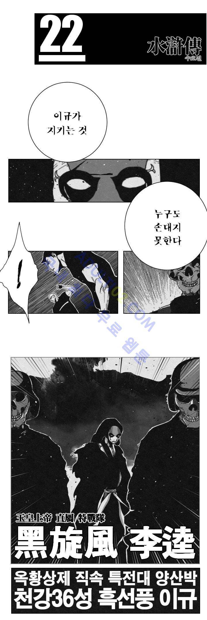 수호전 22화 1
