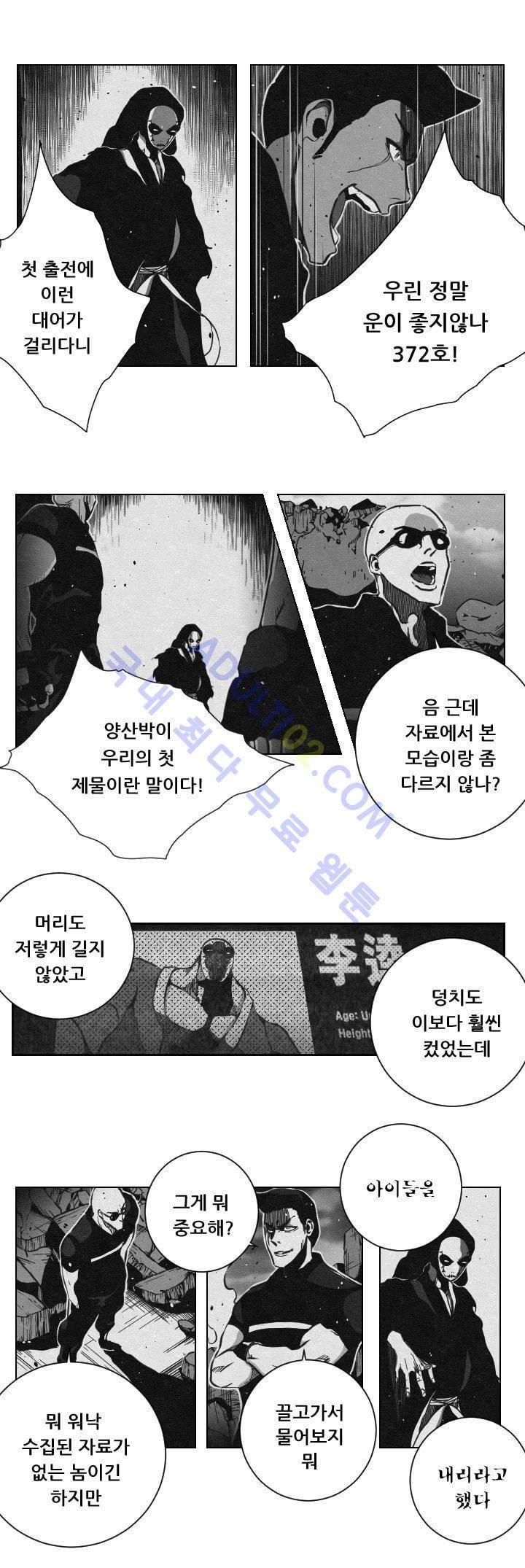 수호전 22화 4
