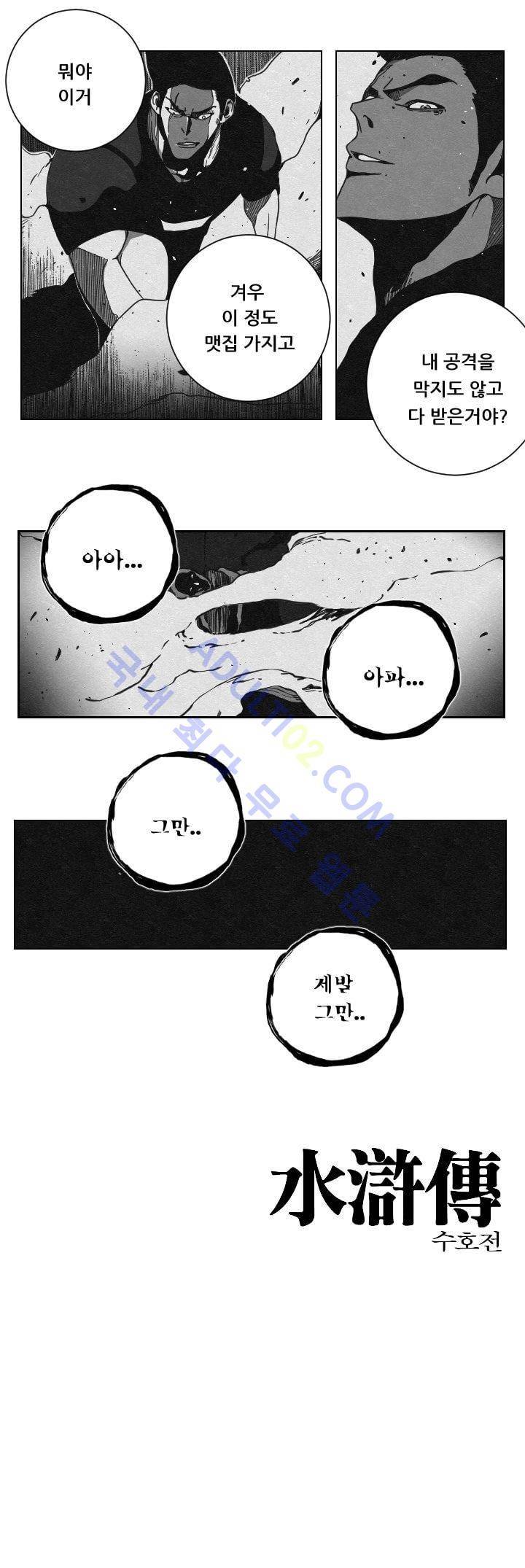 수호전 22화 9