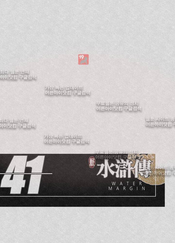 수호전 41화 1