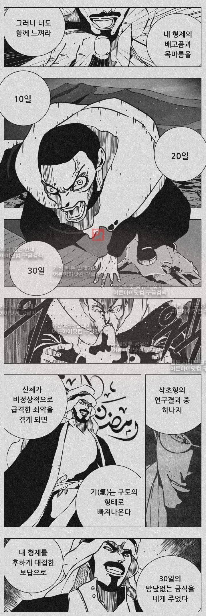 수호전 41화 9