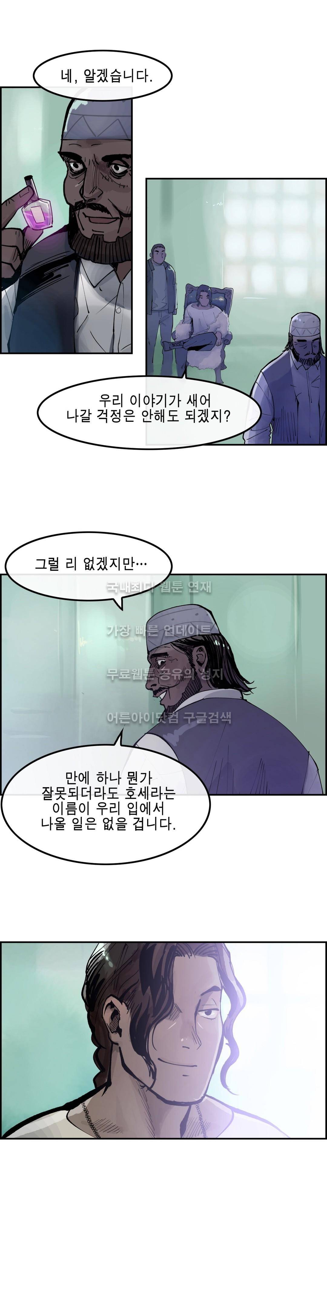잔인한 축제 74화 2