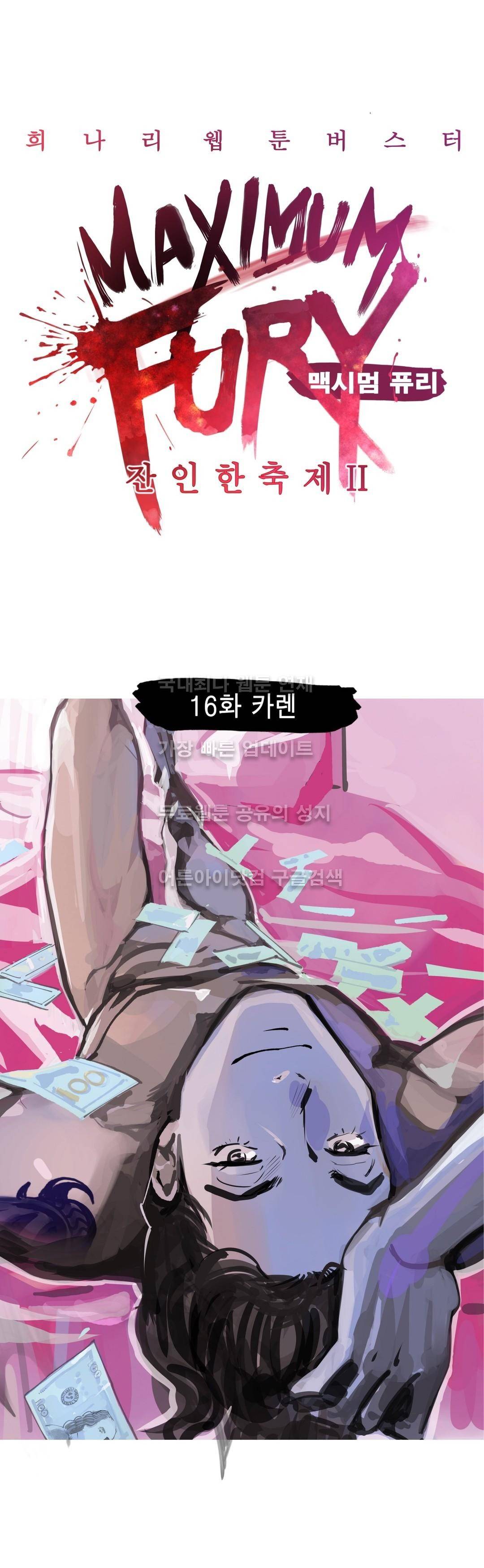 잔인한 축제 74화 3