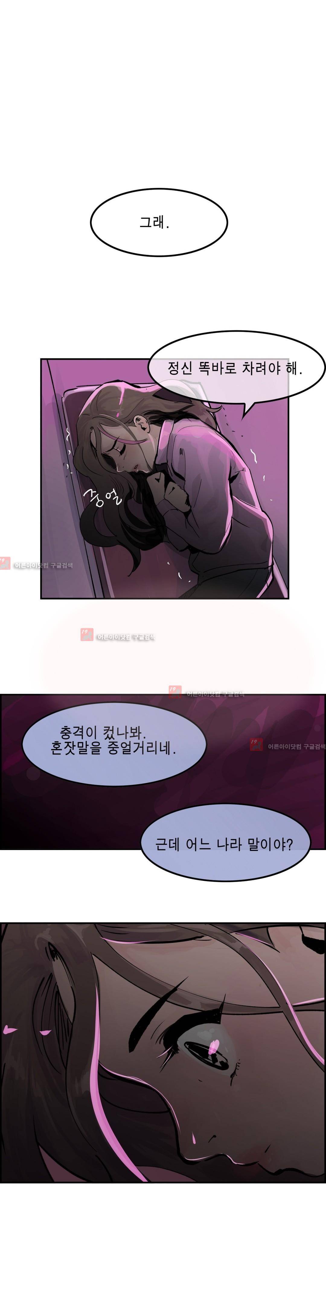 잔인한 축제 83화 2