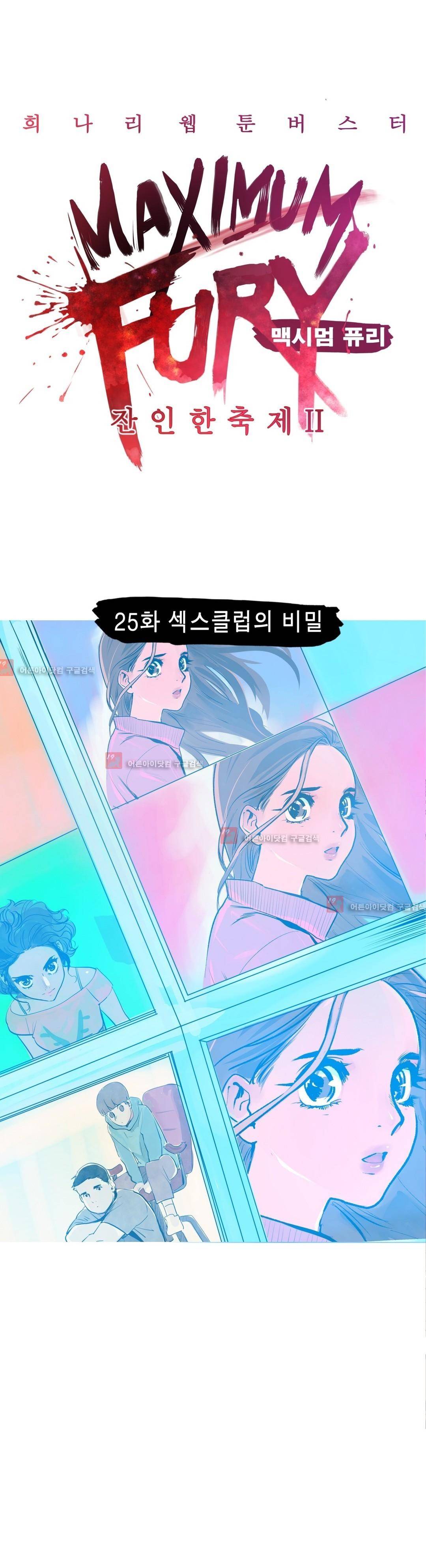 잔인한 축제 83화 4