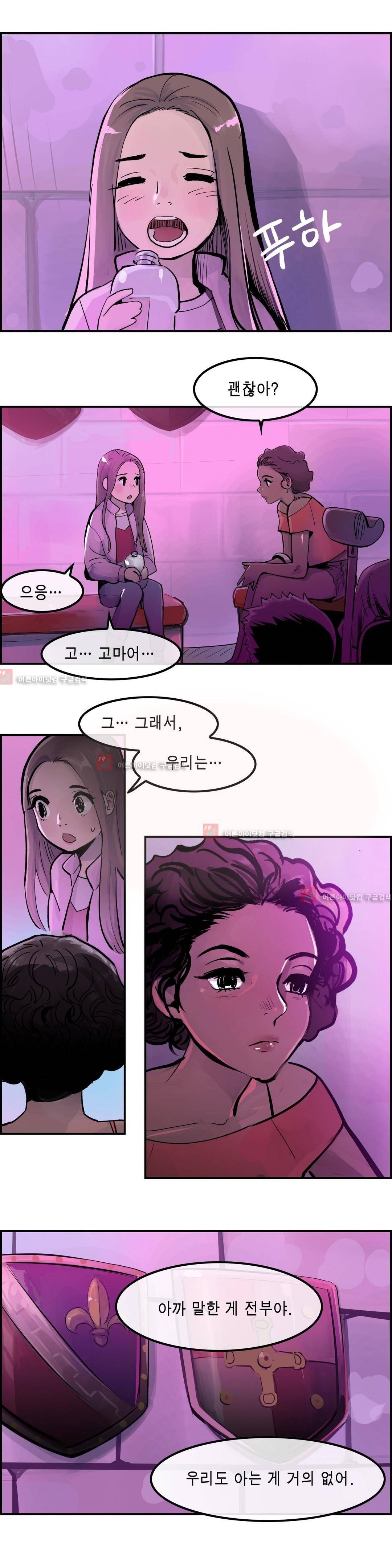 잔인한 축제 83화 6