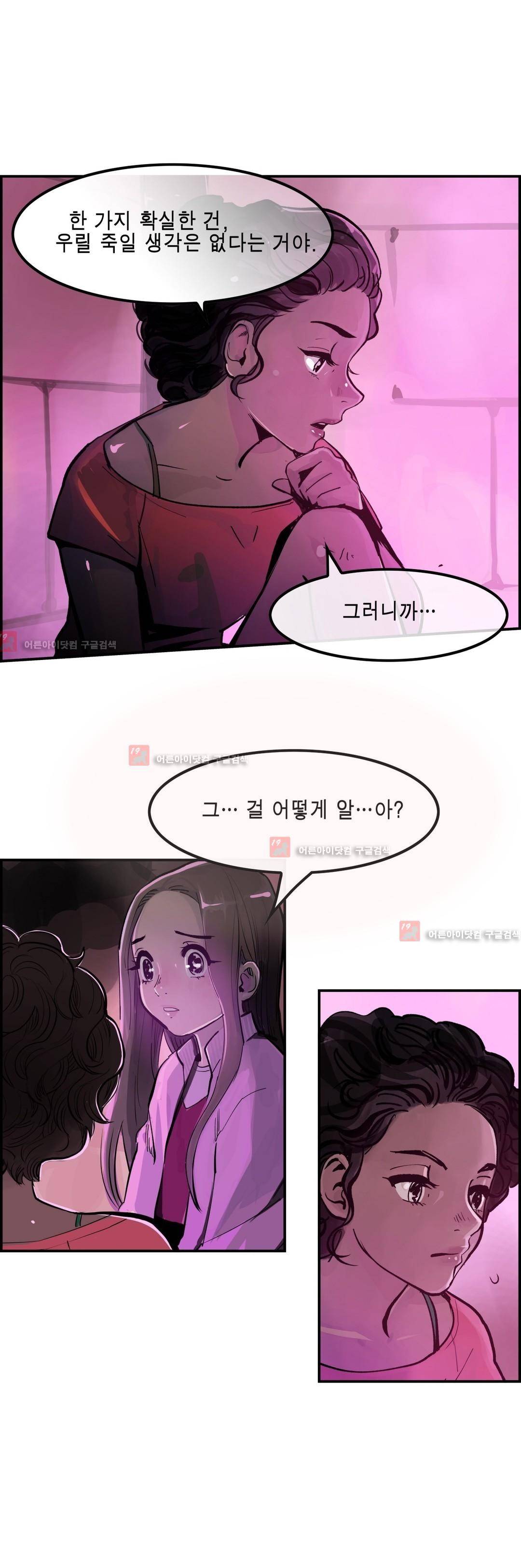 잔인한 축제 83화 8
