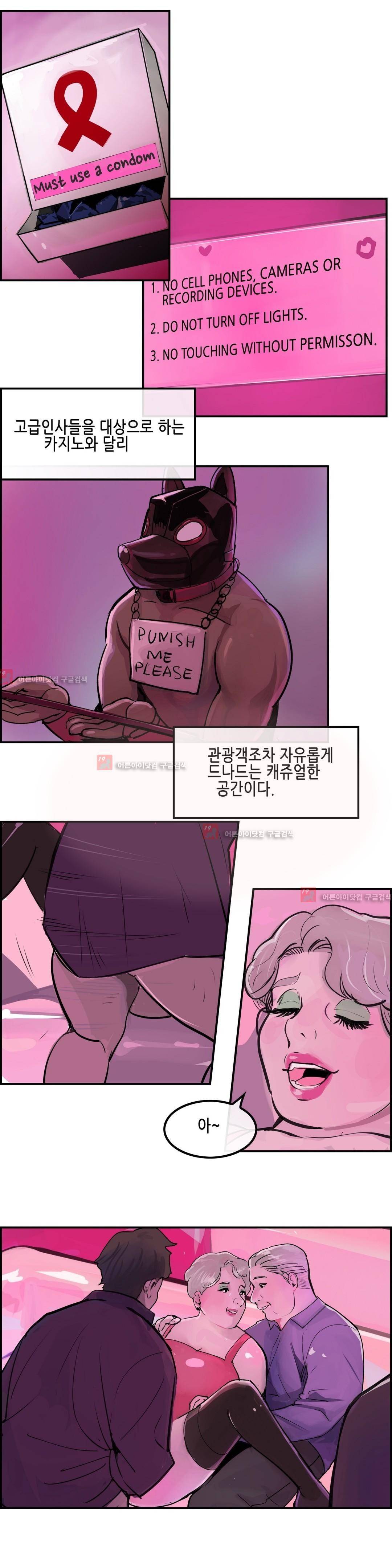 잔인한 축제 83화 20