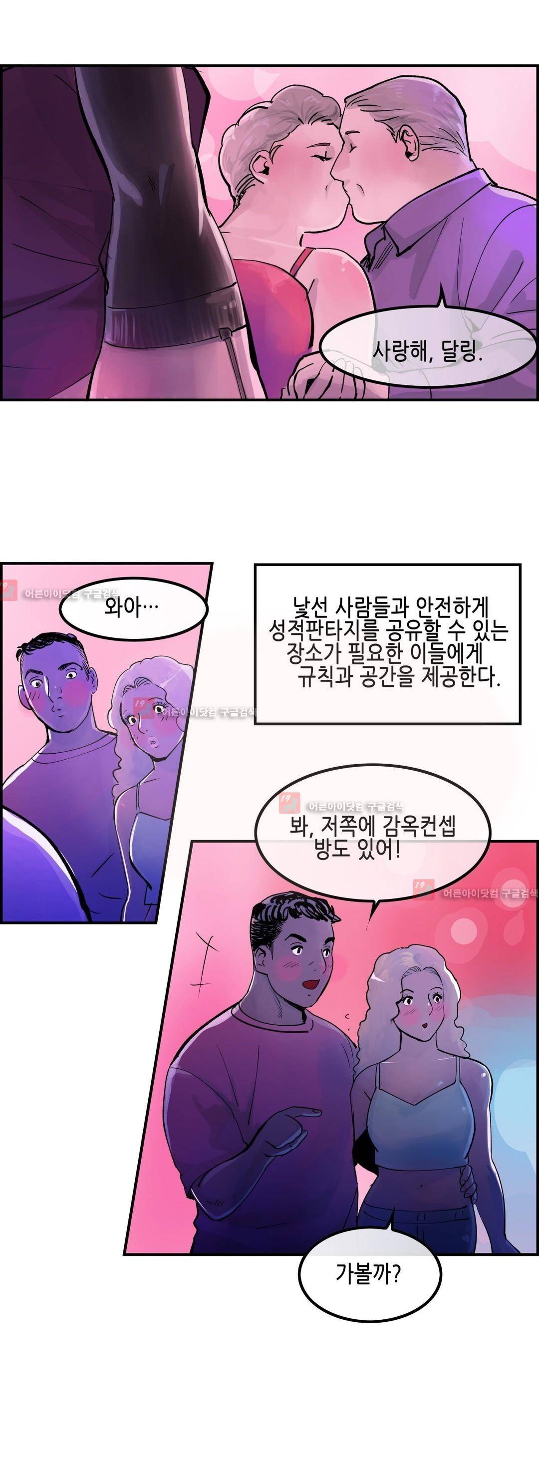 잔인한 축제 83화 21