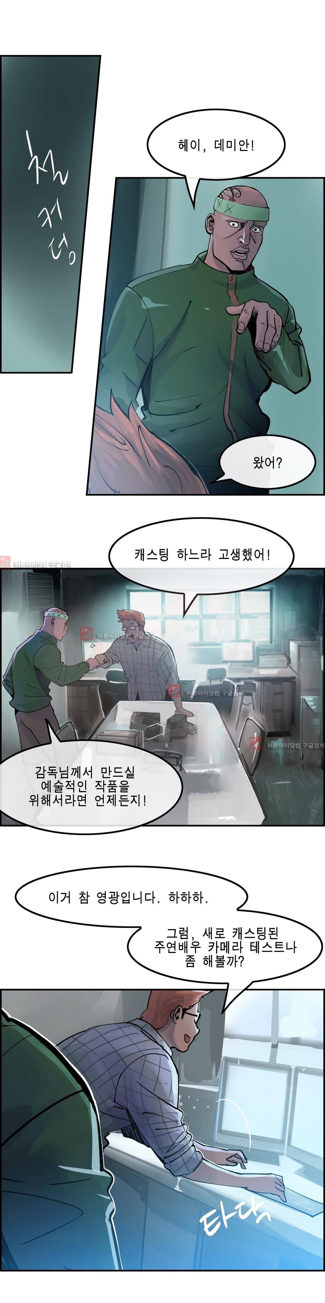 잔인한 축제 83화 28