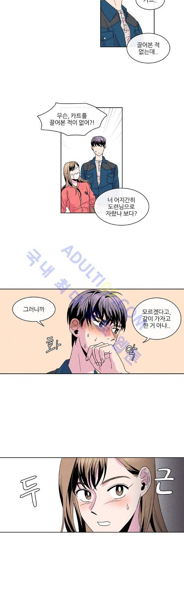 우리사이 30cm 8화 2
