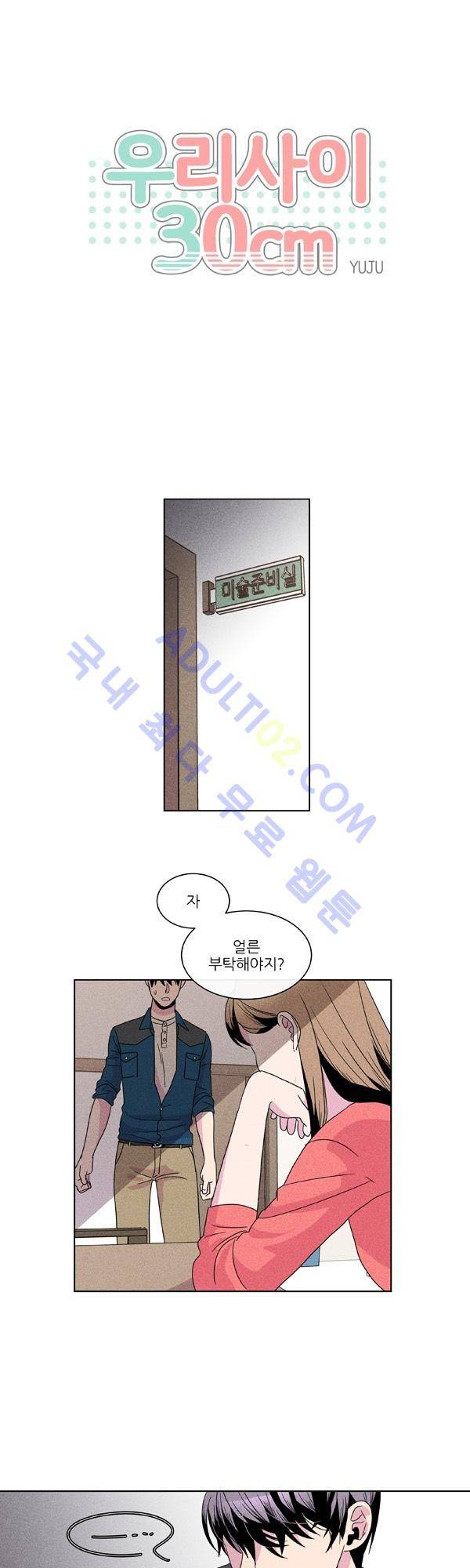 우리사이 30cm 8화 3