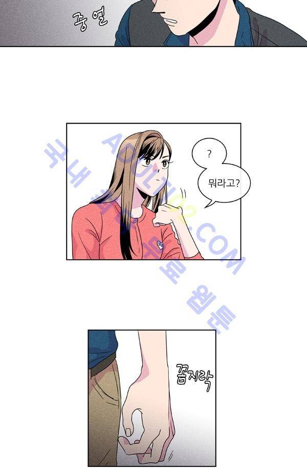 우리사이 30cm 8화 4