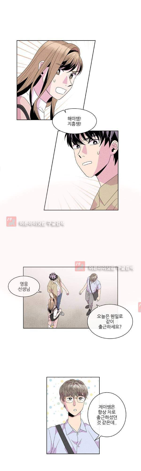 우리사이 30cm 17화 1