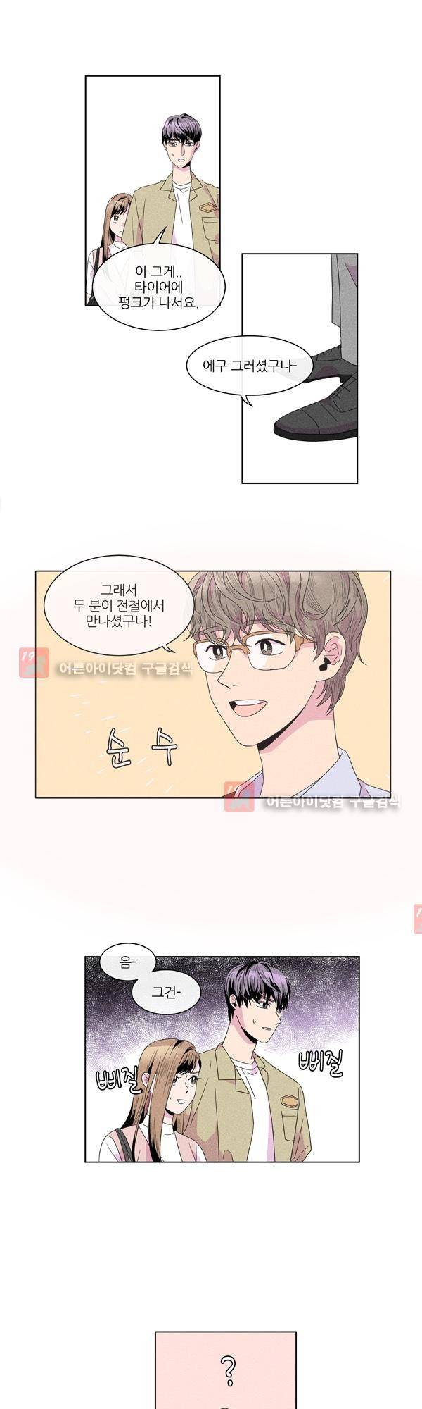 우리사이 30cm 17화 2
