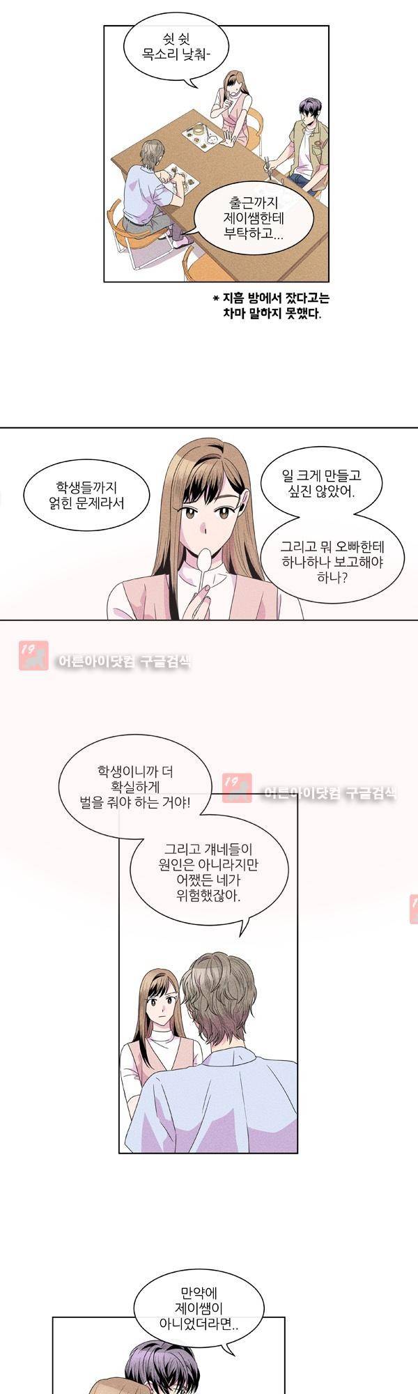 우리사이 30cm 17화 5