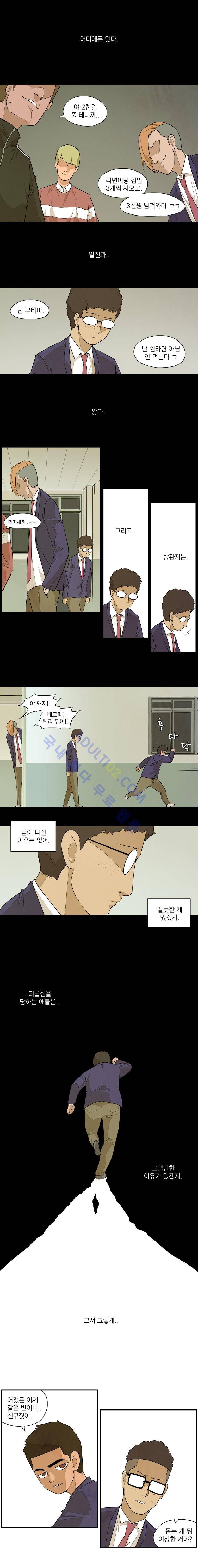 고교대장부 11화 1