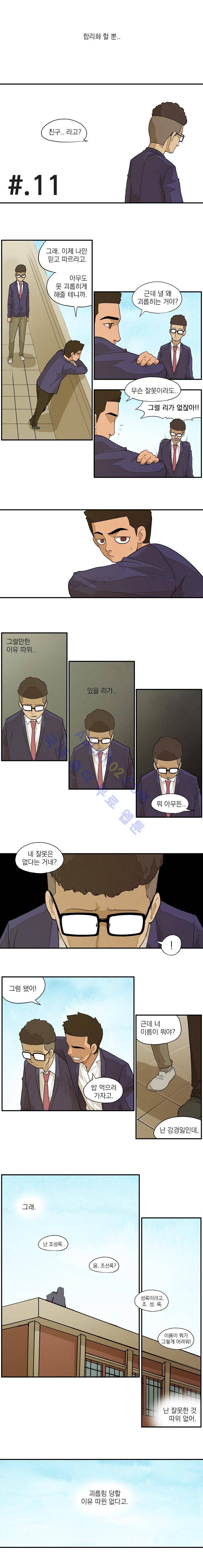 고교대장부 11화 2