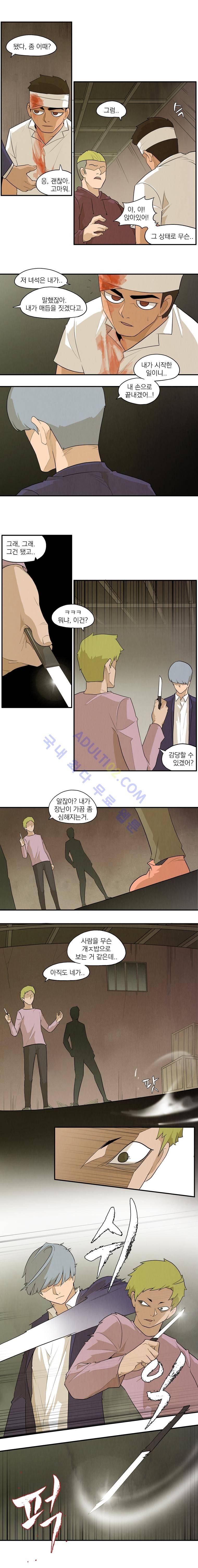 고교대장부 39화 2