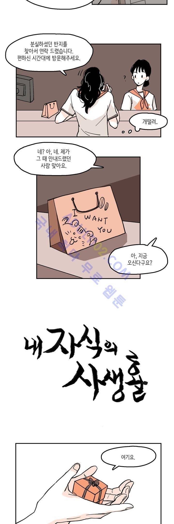 내 자식의 사생활 6화 2