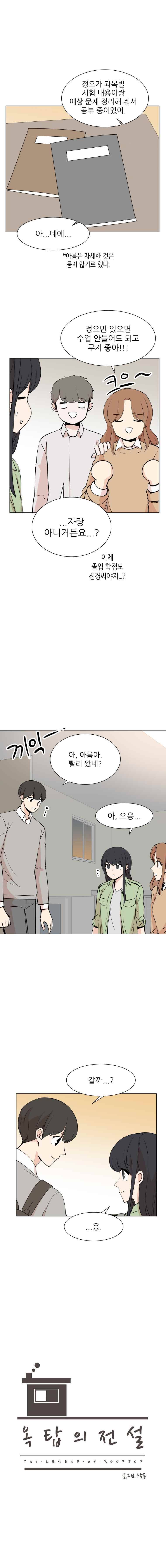 옥탑의 전설 52화 3