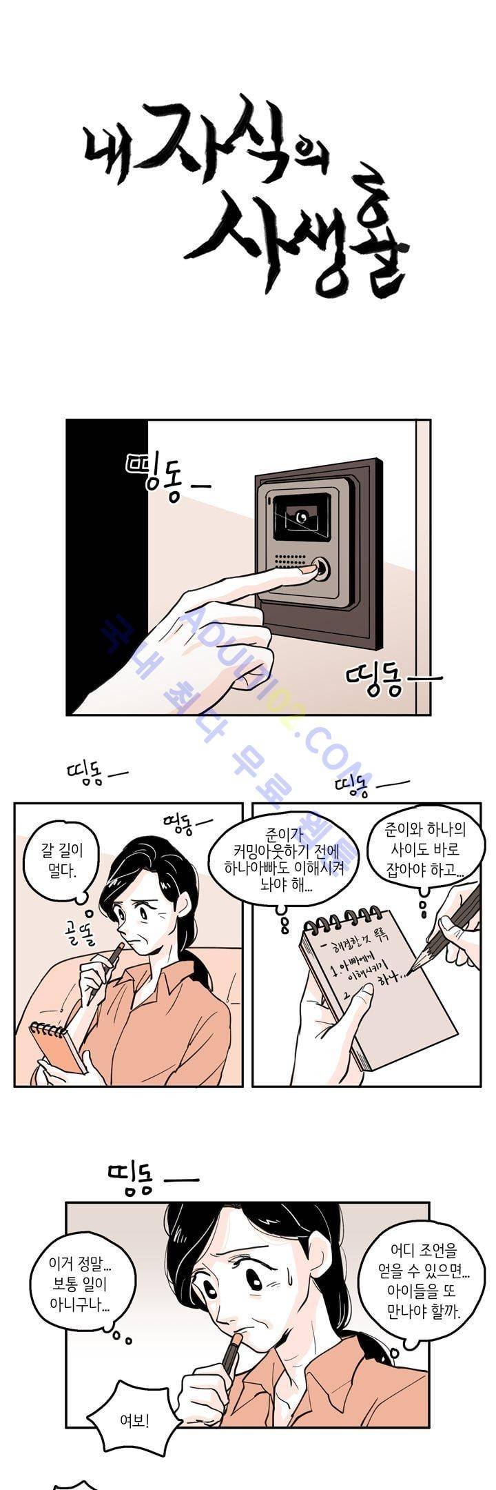 내 자식의 사생활 25화 1