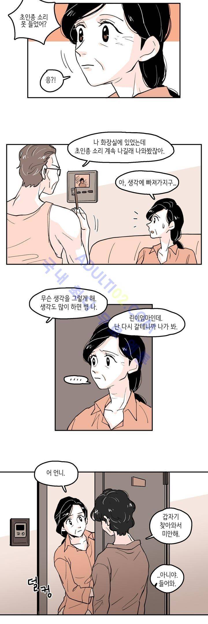 내 자식의 사생활 25화 2