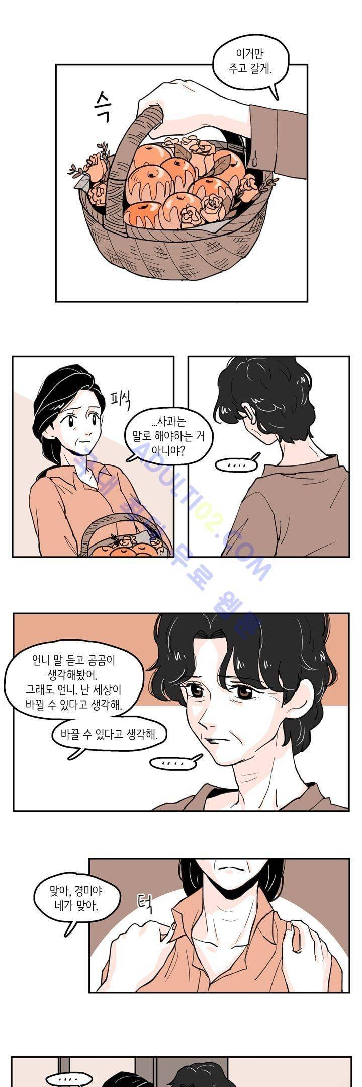 내 자식의 사생활 25화 3
