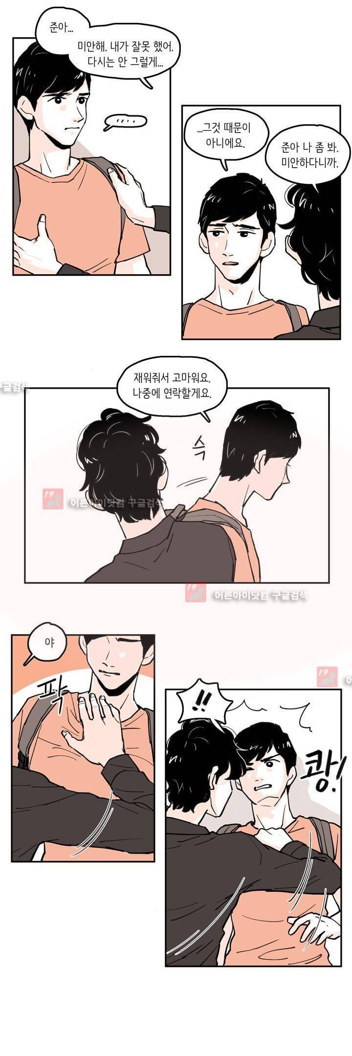 내 자식의 사생활 34화 2
