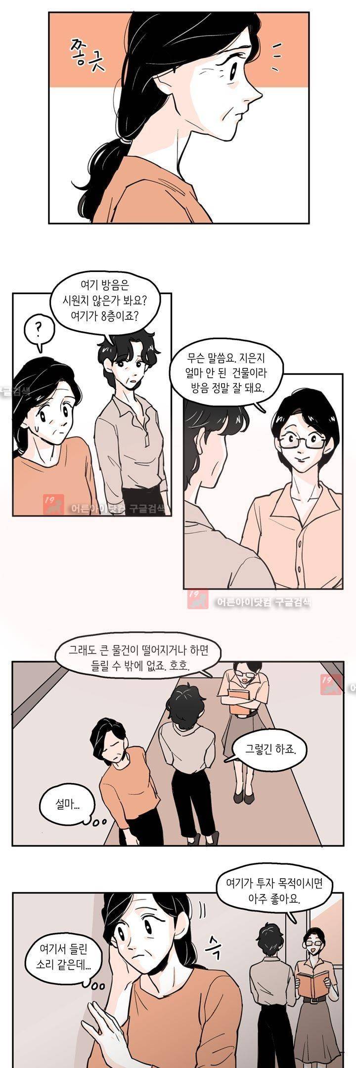 내 자식의 사생활 34화 3