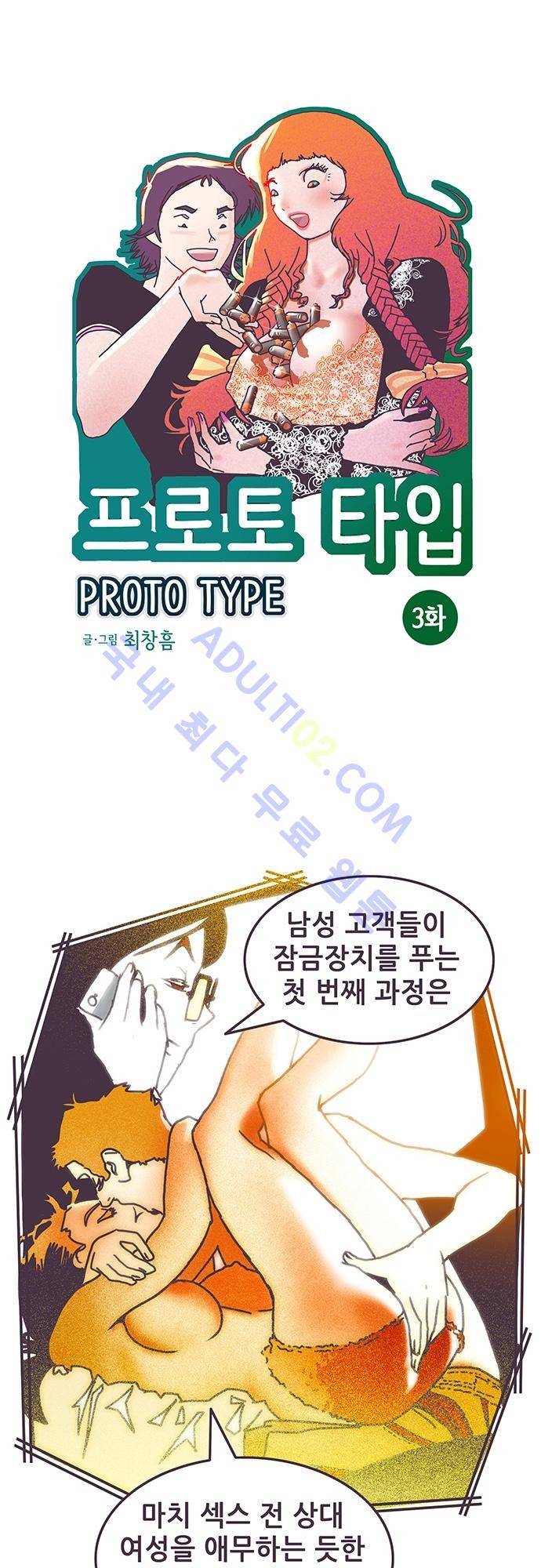 프로토타입 3화 1