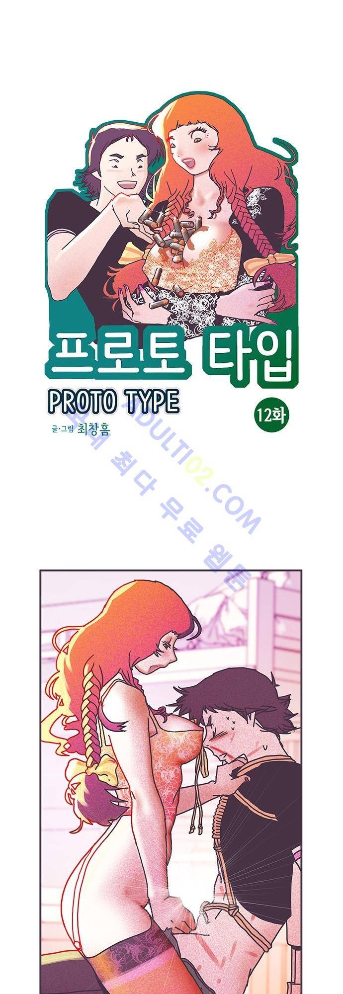 프로토타입 12화 1