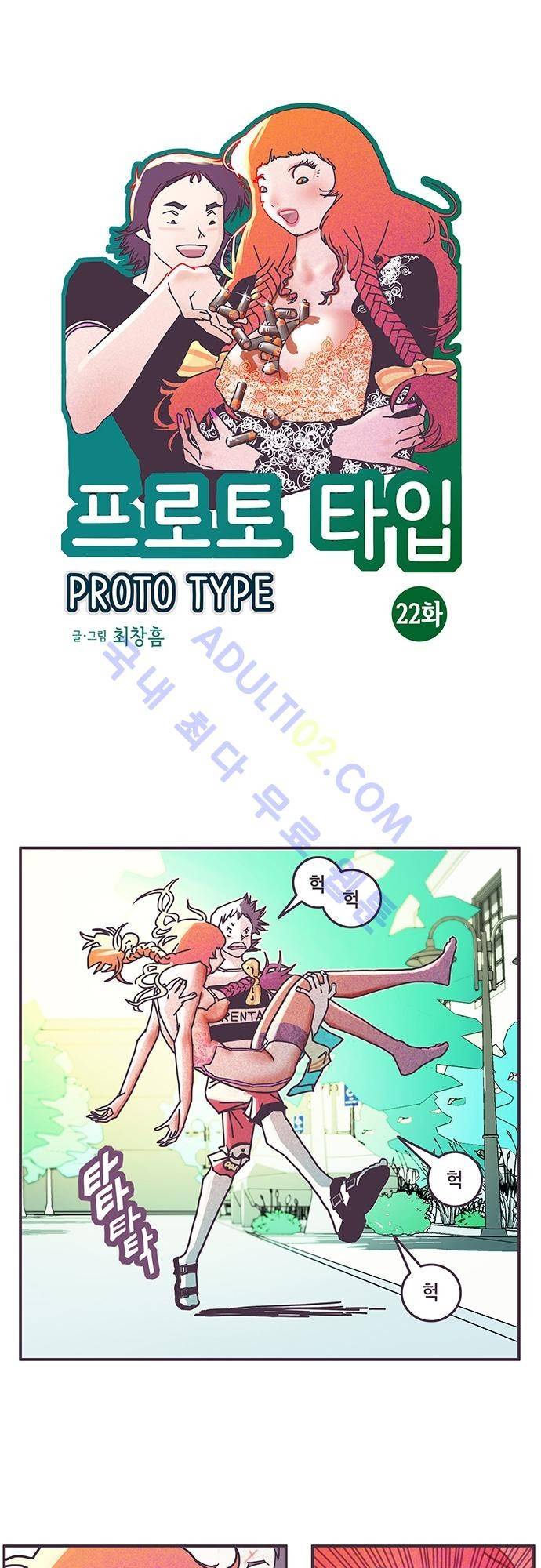 프로토타입 22화 1
