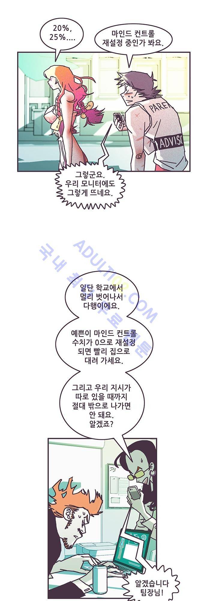프로토타입 22화 4