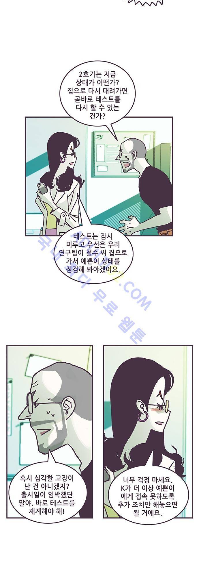 프로토타입 22화 5