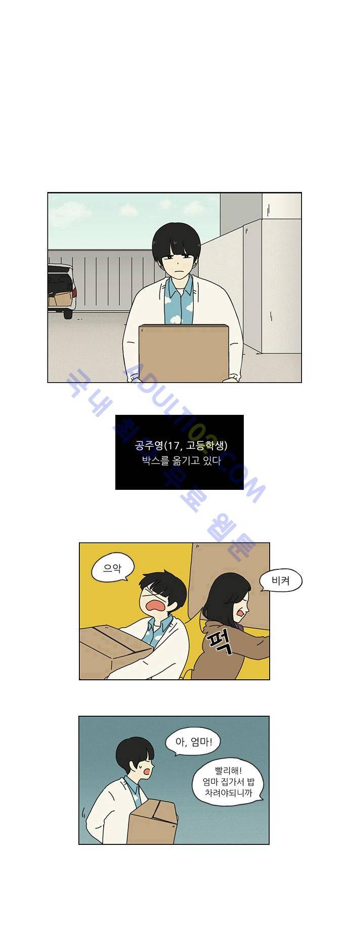 연애혁명 1화 1