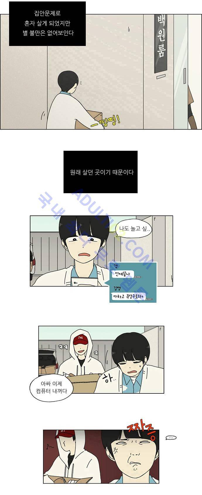 연애혁명 1화 2