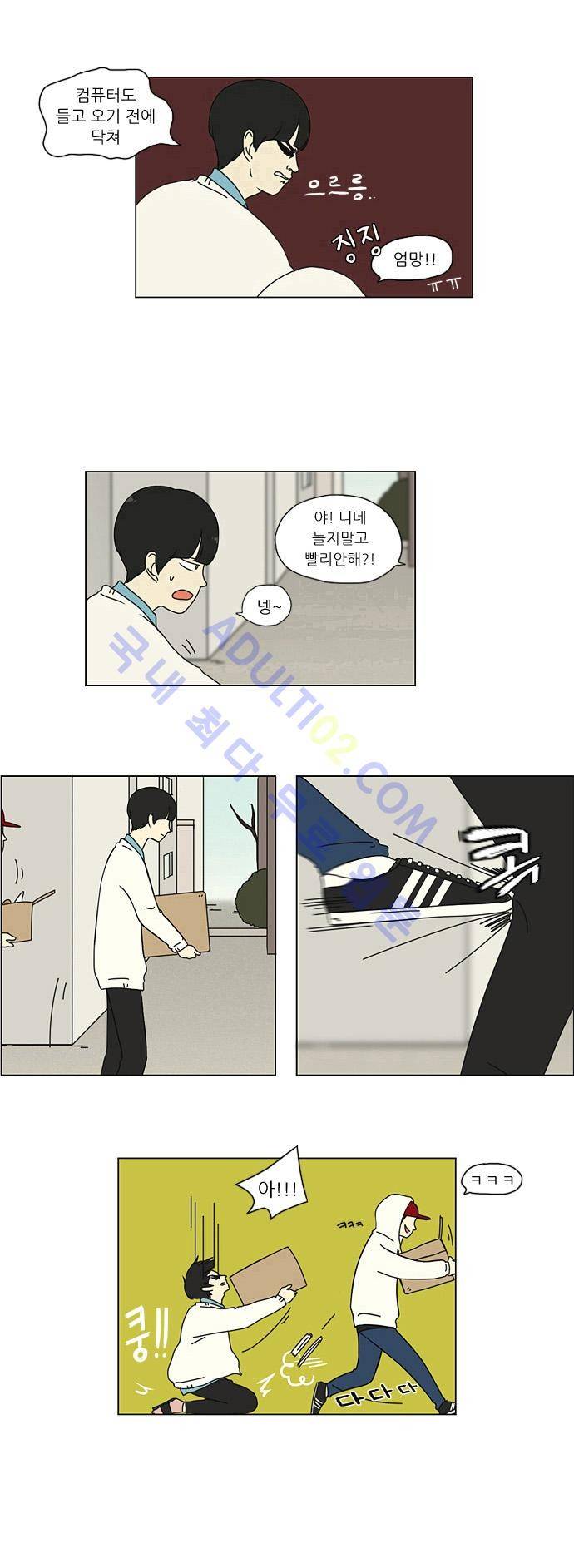연애혁명 1화 3