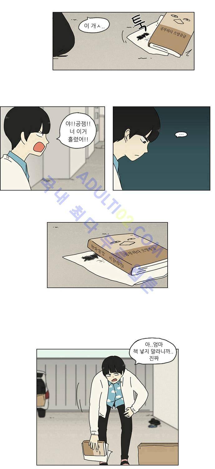 연애혁명 1화 4