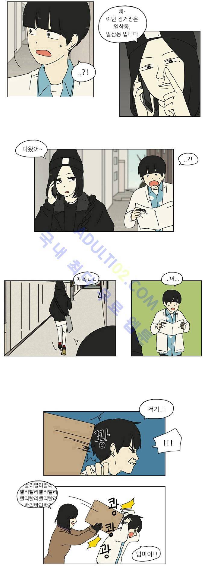 연애혁명 1화 8