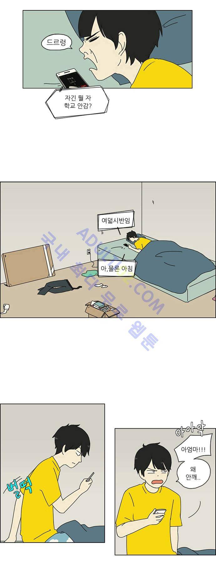 연애혁명 1화 11