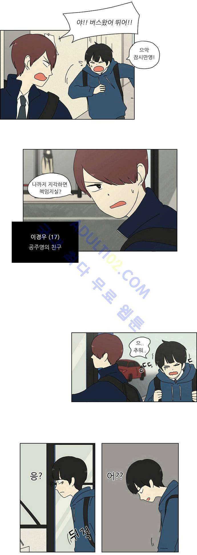 연애혁명 1화 13