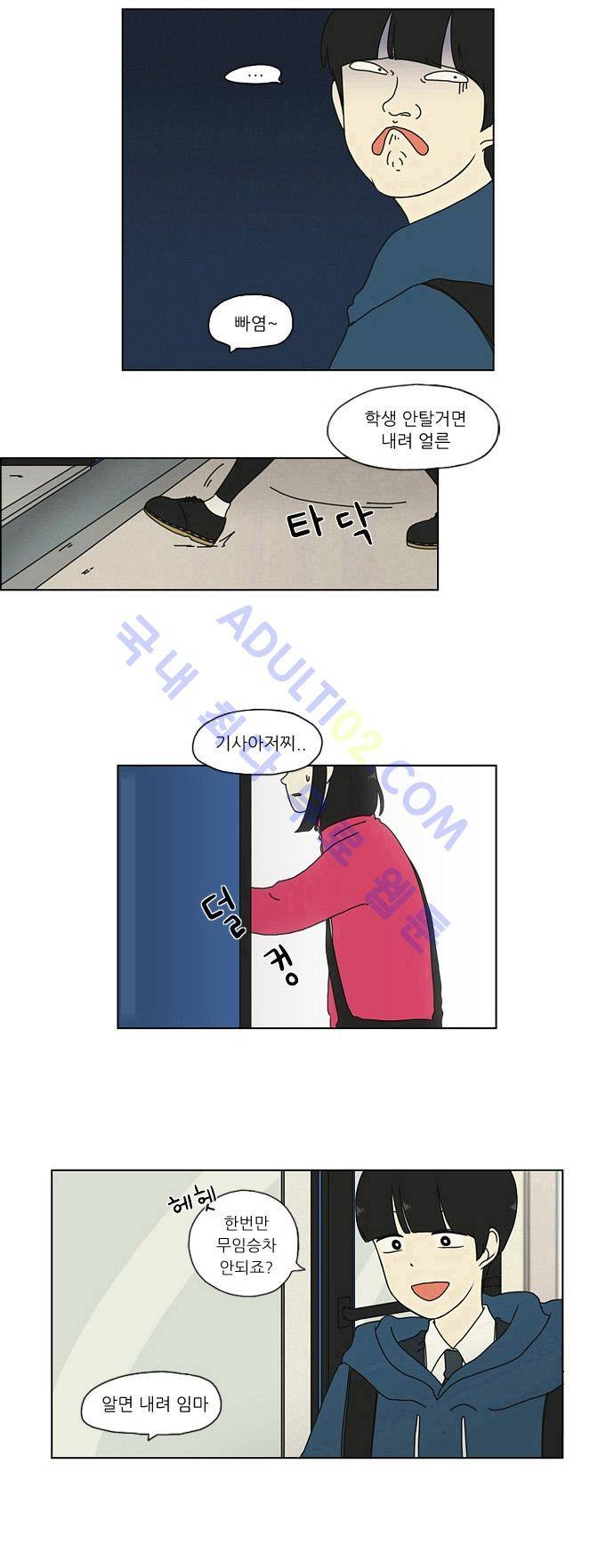 연애혁명 1화 15