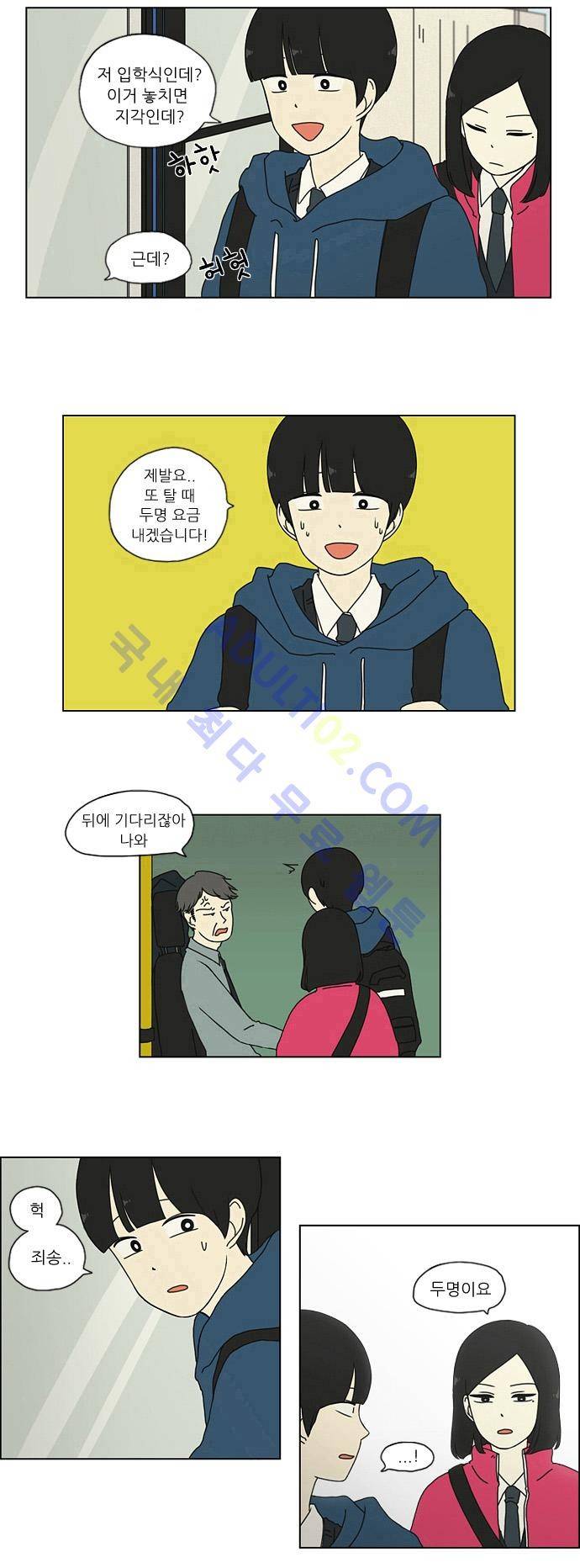 연애혁명 1화 16