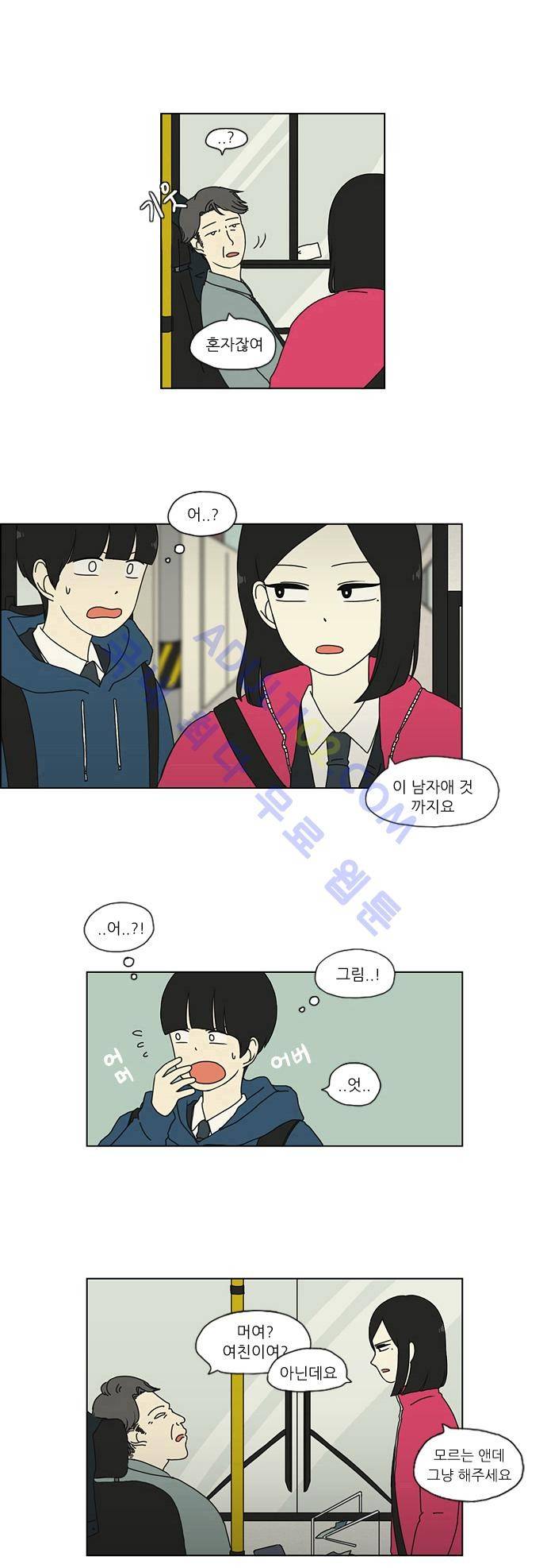 연애혁명 1화 17