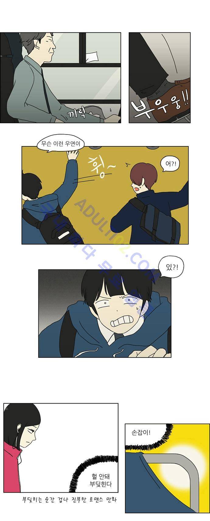 연애혁명 1화 20