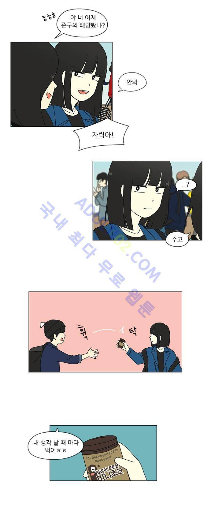 연애혁명 11화 3
